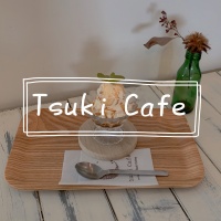 TsukiCafe